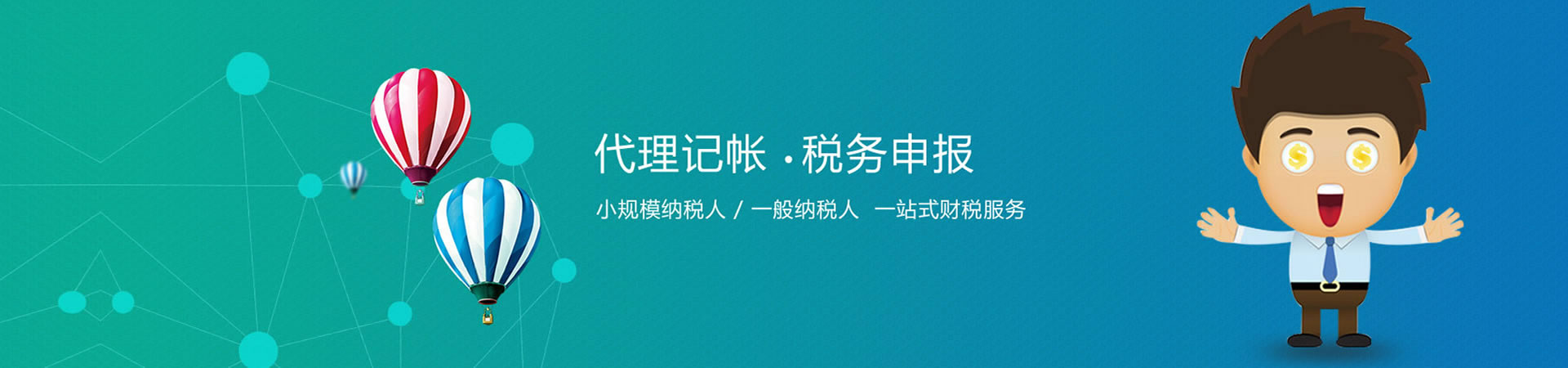 注册记账财税类pbootcms网站模板 财务会计公司注册类网站源码