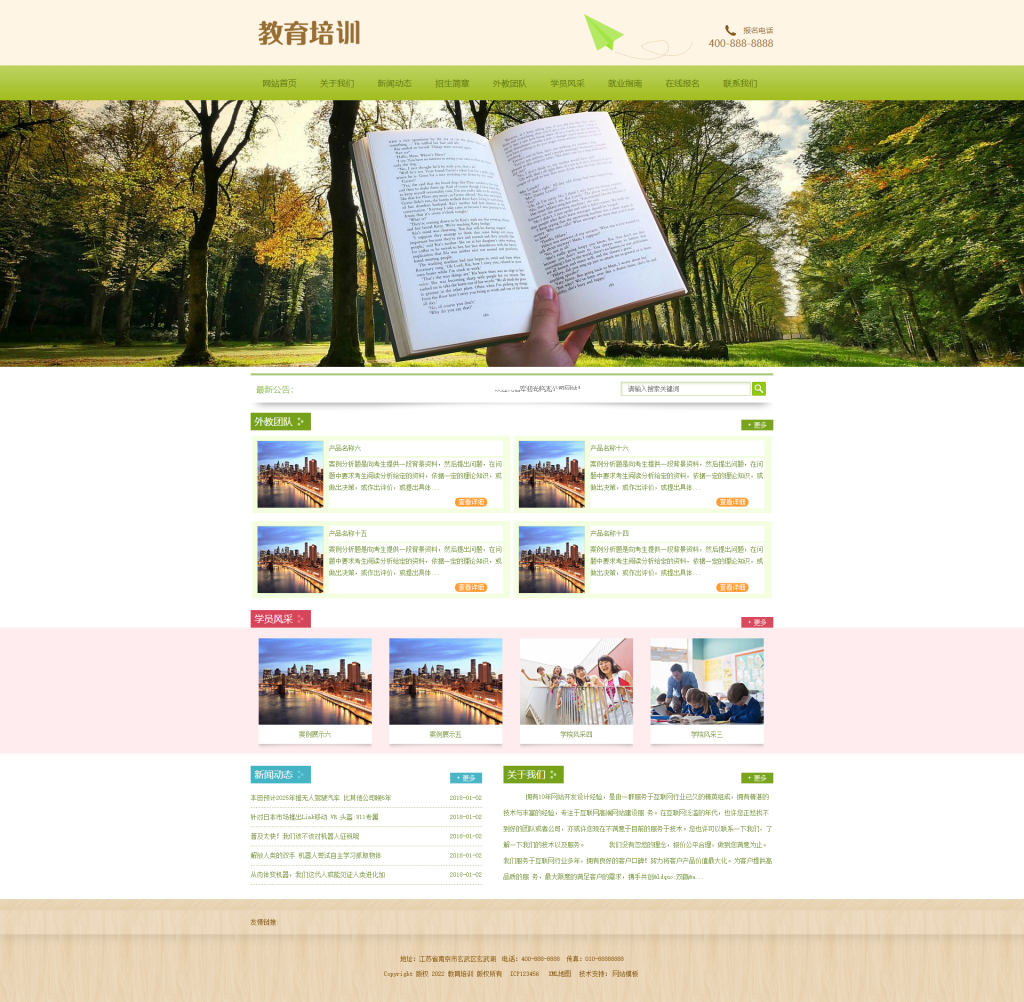 图片[1]-中小学教育培训机构pbootcms网站模板 绿色小学学校网站源码