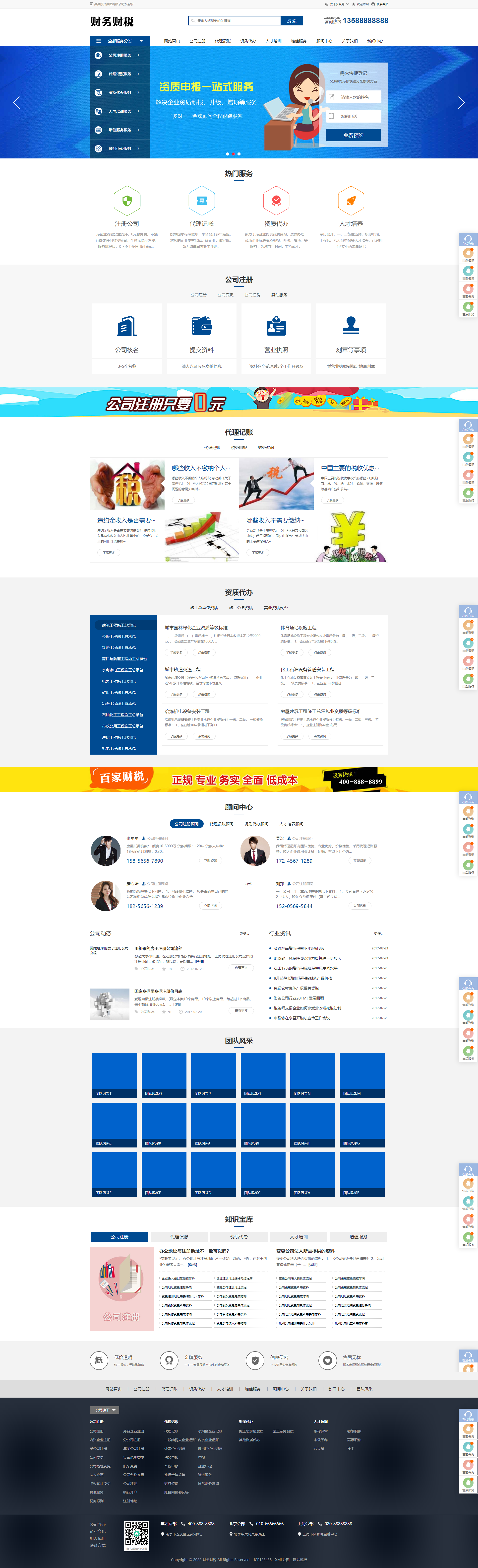 图片[1]-注册记账财税类pbootcms网站模板 财务会计公司注册类网站源码