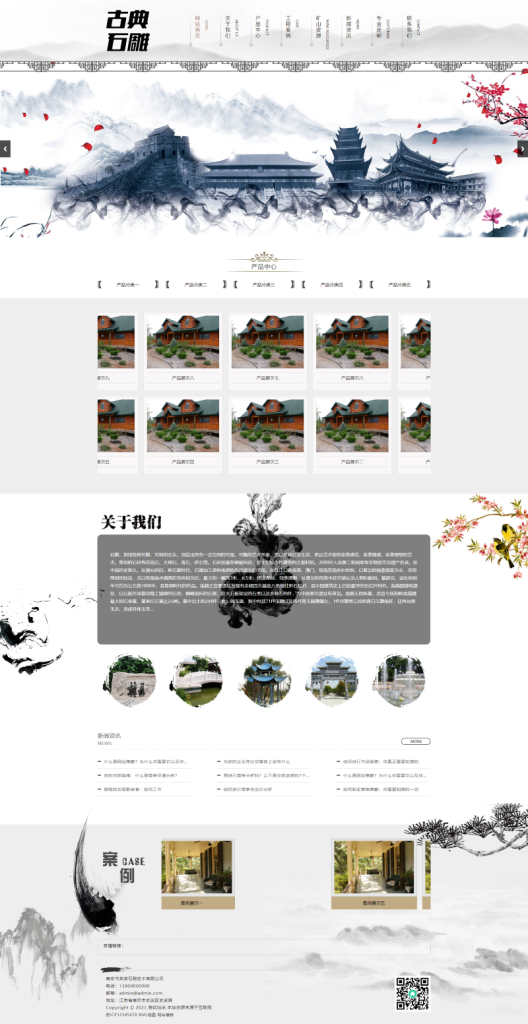 图片[1]-pbootcms艺术石雕雕刻类企业网站模板 （PC+手机版）古典水墨风格网站源码下载