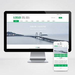 绿色环保通用企业响应式网站模板 建筑通用行业网站源码