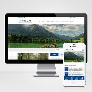 大气环保资讯新闻pbootcms网站模板 蓝色政府协会网站源码