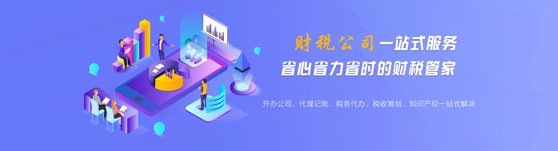企业记账报税公司注册商务服务网站自适应手机端模板 财务会计类网站源码下载
