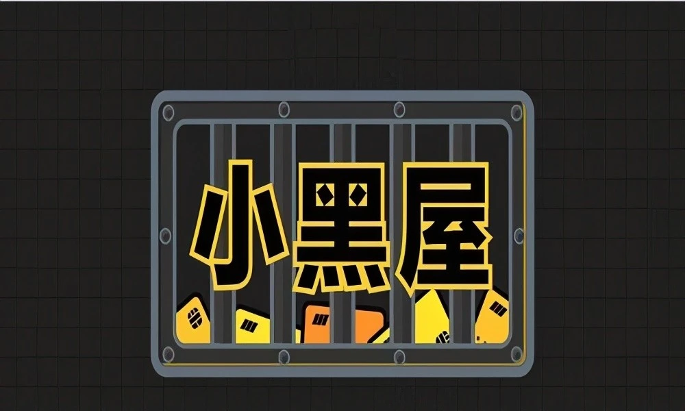 子比主题(zibll)小黑屋/封禁用户显示列表源码