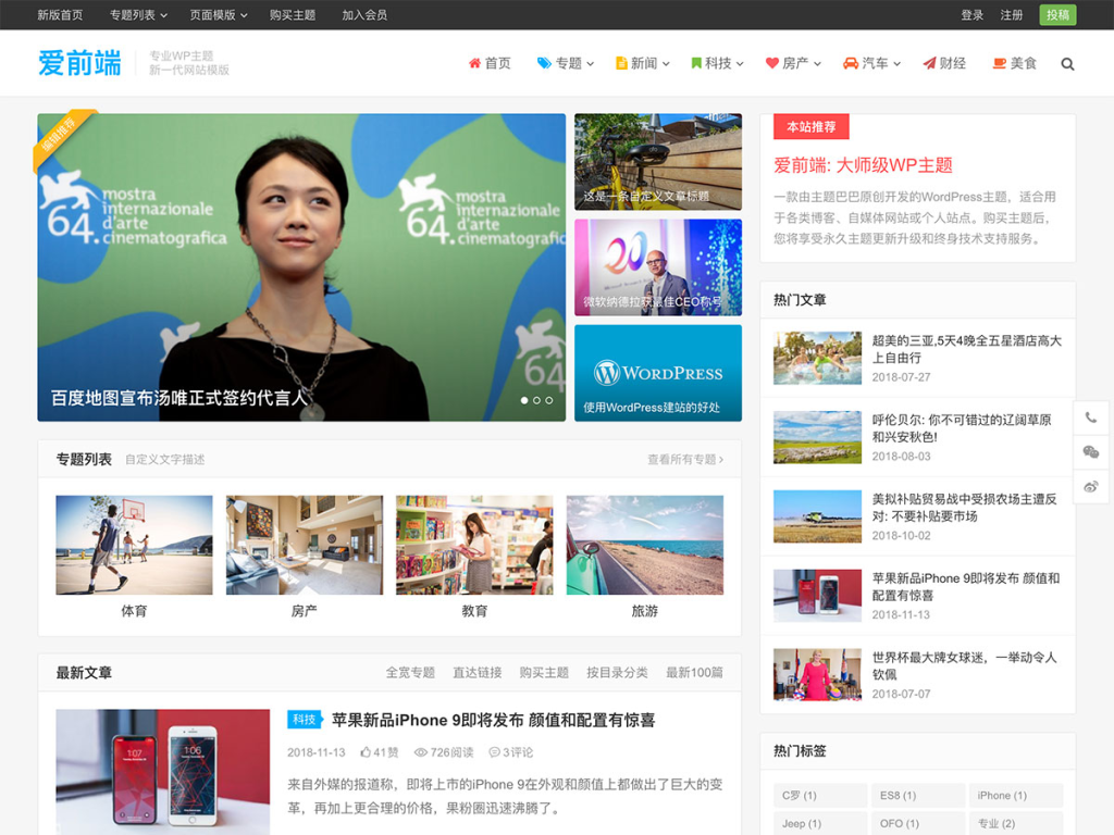 图片[1]-WordPress响应式自媒体资讯博客主题iux1.2.2爱前端主题