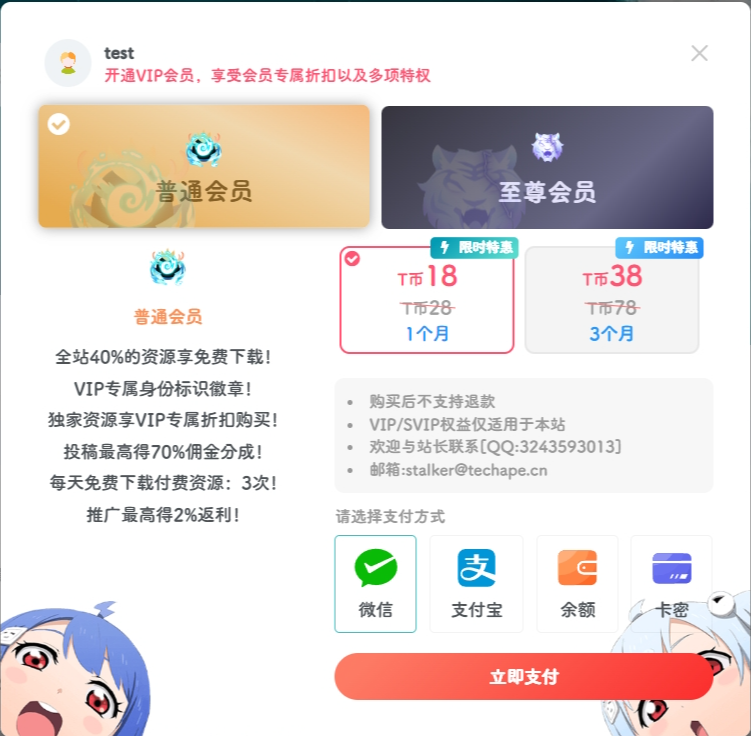 图片[1]-子比主题美化 /开通vip会员弹窗页面背景美化-技术猿资源站