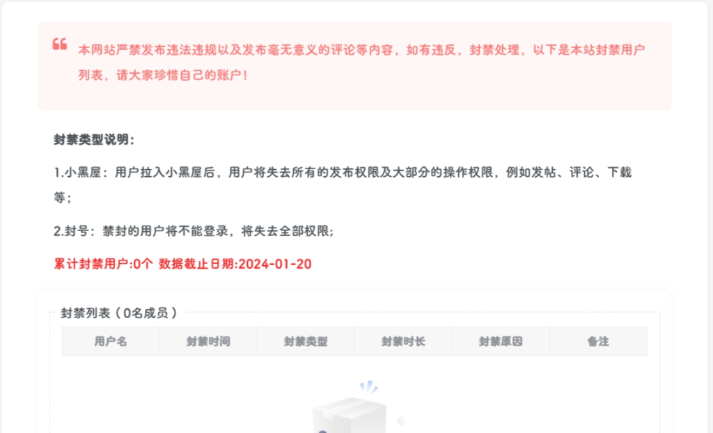 图片[1]-子比主题(zibll)小黑屋/封禁用户显示列表源码-技术猿资源站