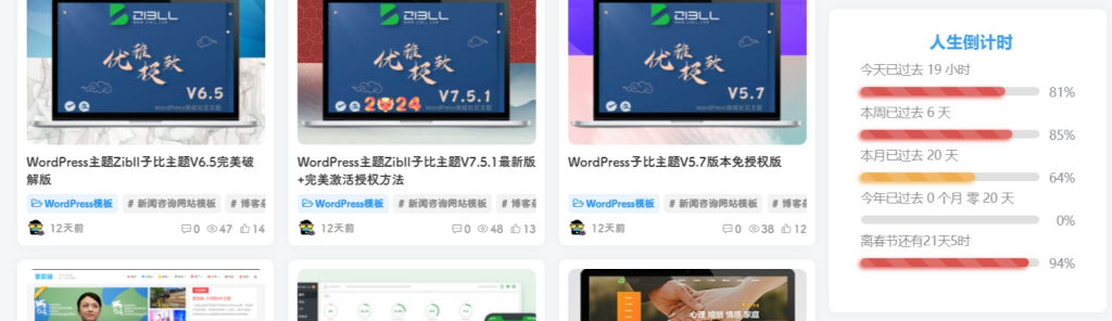 图片[1]-子比主题(zibll)侧边工具栏添加人生倒计时美化-技术猿资源站