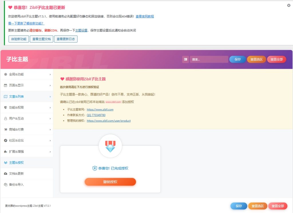 图片[8]-Zibll 子比7.7绕授权保姆级教程-技术猿资源站