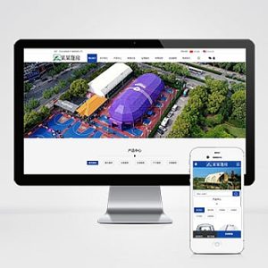 双语户外用品响应式网站模板 帐篷装备行业通用网站源码