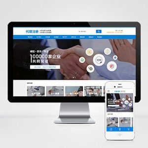 公司注册财务会计类网站pbootcms模板 蓝色律师公证网站源码