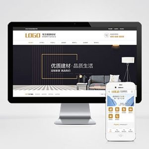 家居装饰建材响应式网站模板 浅黄色营销型家装网站源码