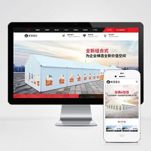 帐篷篷房建筑建材定制设计类网站模板 响应式网站源码下载