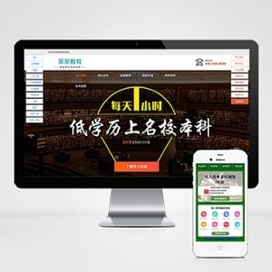 成人考试自考落地页自适应手机端网站模板 成考教育培训单页网站源码下载
