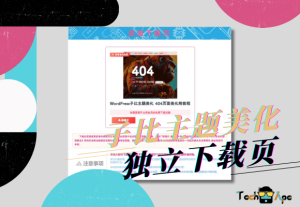 WordPress子比主题(zibll)独立下载页面美化模版-技术猿资源站