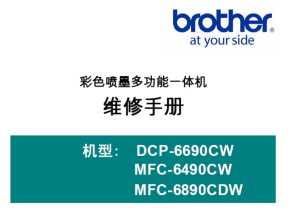 兄弟/彩色喷墨多功能一体机DCP-6690CW/ MFC-6490CW/ MFC-6890CDW