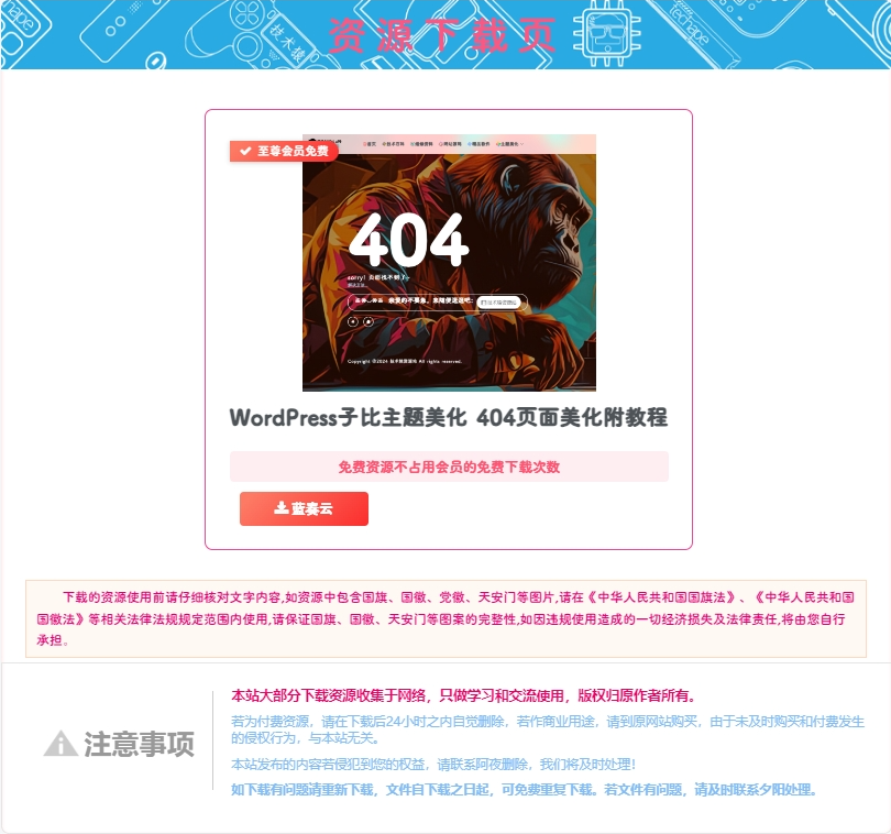 图片[1]-WordPress子比主题(zibll)独立下载页面美化模版-技术猿资源站