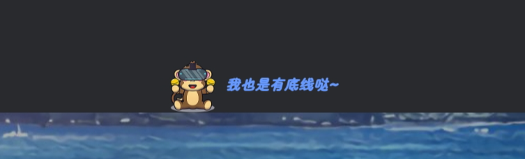 图片[1]-网站底部添加【我也是有底线的】