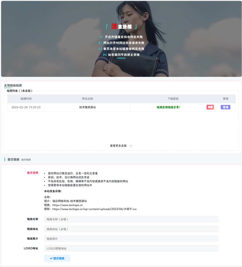 图片[1]-子比主题美化/友情链接自助检测模块-技术猿资源站