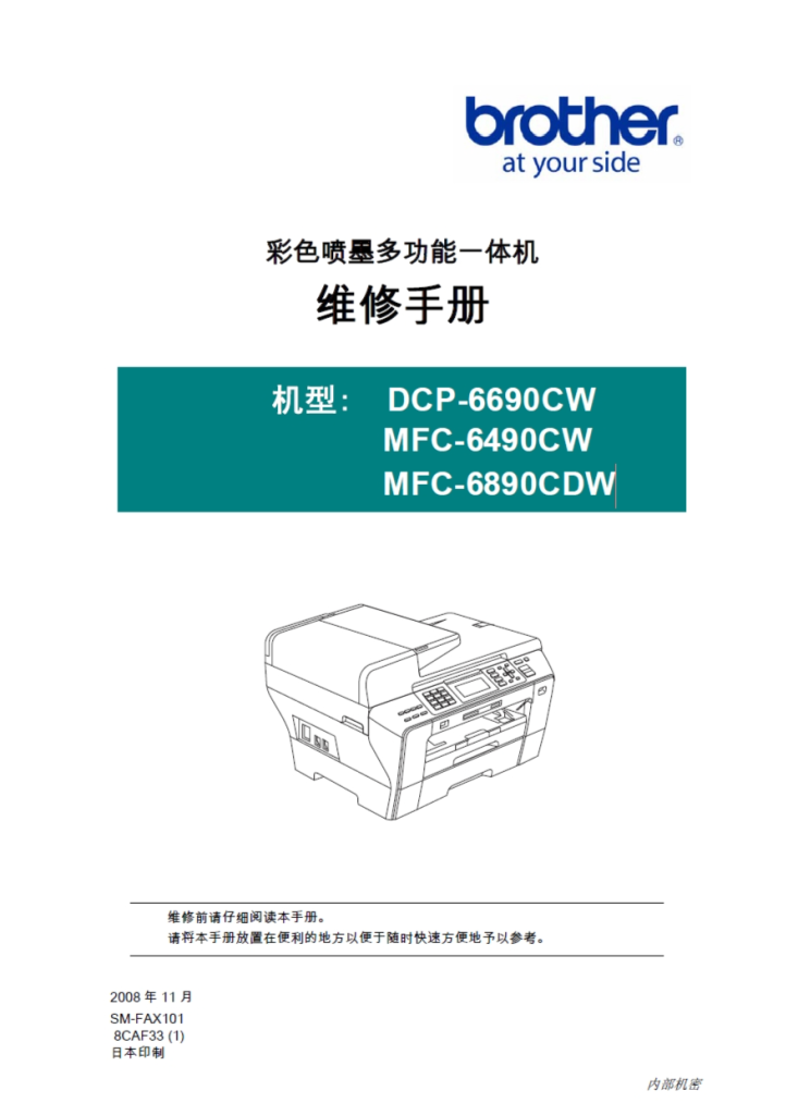 图片[1]-兄弟/彩色喷墨多功能一体机DCP-6690CW/ MFC-6490CW/ MFC-6890CDW
