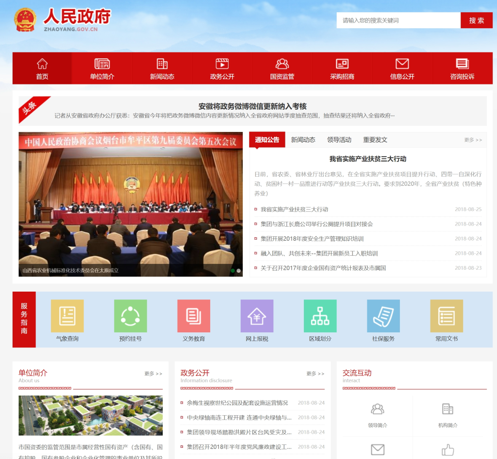 图片[1]-政府协会类pbootcms网站模板 红色风格政府网站源码