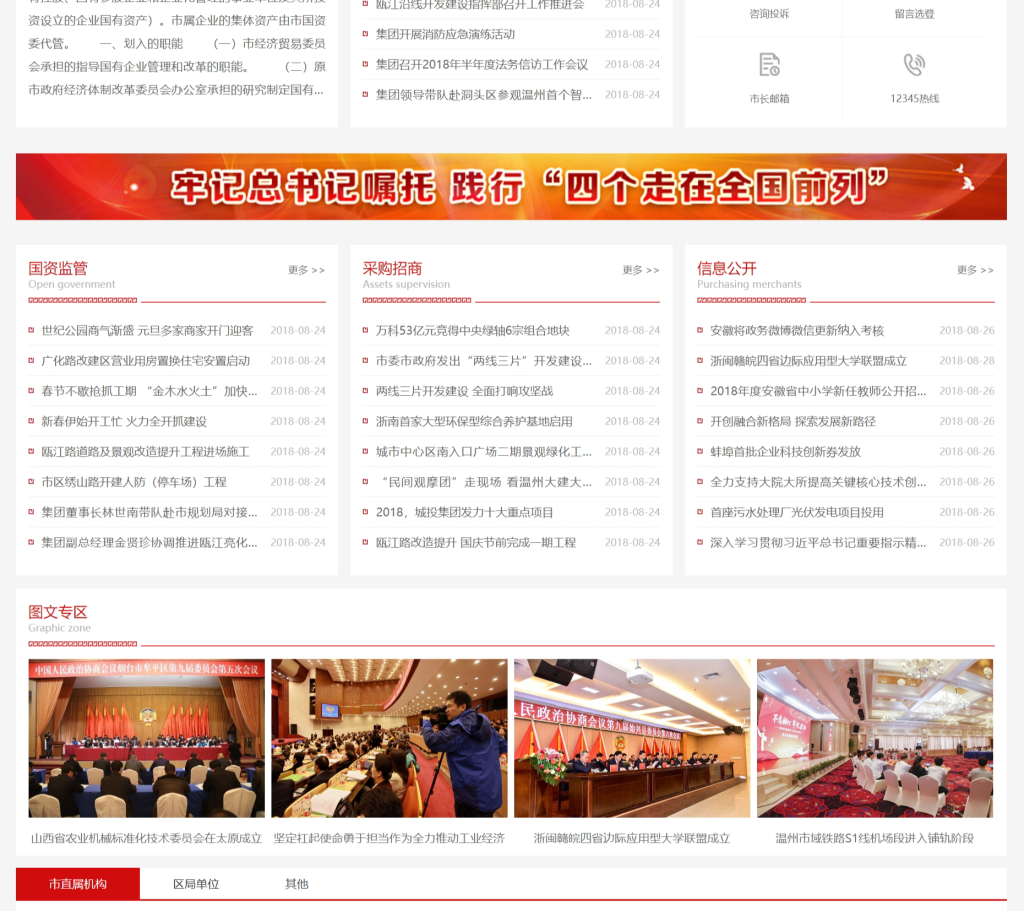 图片[2]-政府协会类pbootcms网站模板 红色风格政府网站源码