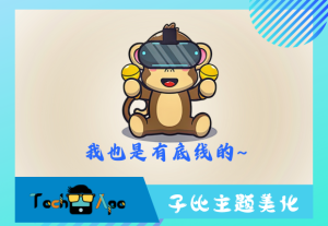 网站底部添加【我也是有底线的】