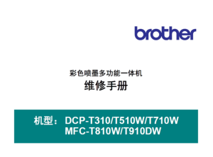 兄弟/彩色喷墨一体机DCP-T310 T510W T710W MFC-T810W T910DW