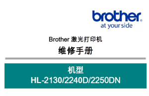 兄弟/激光打印机HL-2130/2240D/2250DN