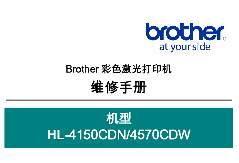 兄弟/彩色激光打印机HL-4150CDN/4570CDW