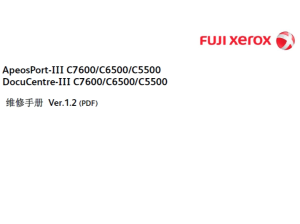 富士施乐第3代 ap dc C7600  C6500 C5500 彩色复印机中文维修手册
