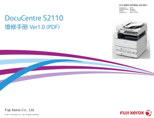 施乐 DC S2110 中文维修手册