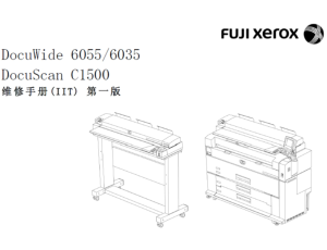 施乐 DW 6055 6035 6050 6030 DS C1500 工程机中文维修手册