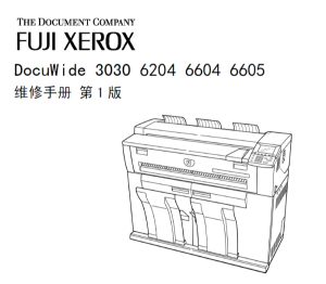 施乐 DW 3030 6204 6604 6605  工程机中文维修手册