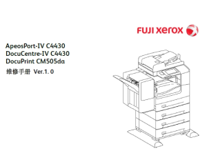 施乐4代机AP DC IV C4430 DocuPrint CM505da 彩色复印机中文维修手册