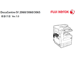 施乐4代机DC IV 2060 3060 3065 黑白复印机中文维修手册