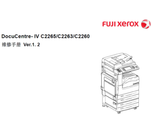 施乐4代机DC IV C2265 C2263 C2260 彩色复印机中文维修手册