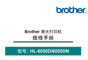 兄弟/激光打印机HL-6050D/6050DN