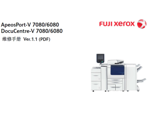 施乐5代机AP DC V 7080 6080 黑白复印机中文维修手册