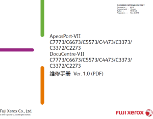 施乐7代机 AP DC VII C7773 C6673 C5573 C4473 C3373 C3372 C2273 彩色复印机中文维修手册