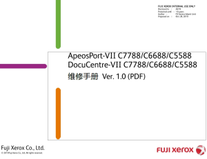 施乐7代机AP DC VII C7788 C6688 C5588 彩色复印机中文维修手册