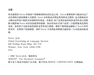 施乐315 320拆装 原理 代码 维修手册