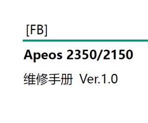施乐Apeos 2350 2150 黑白复印机中文维修手册