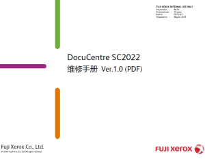 施乐DC SC2022 彩色复印机中文维修手册