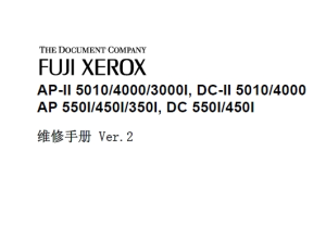 施乐DC5010 4000 550I 450I 350I 5010 4000 3000I维修手册中文