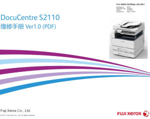 施乐s2110 黑白复印机中文维修手册