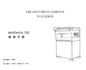 施乐WC518维修手册