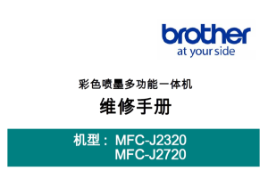兄弟/彩色喷墨一体机MFC-J2330DW/MFC-J2730DW