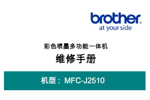 兄弟/彩色喷墨一体机MFC-J2510