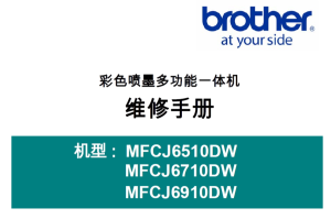 兄弟/彩色喷墨一体机MFC-J6510DW/J6710DW/J6910DW